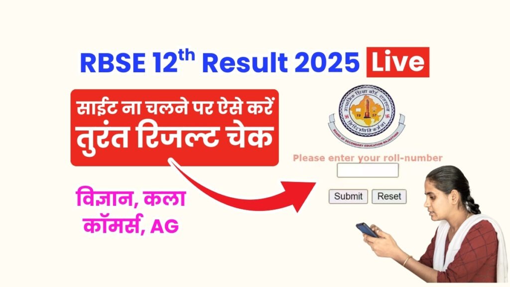 RBSE Board Result Class 12 Link